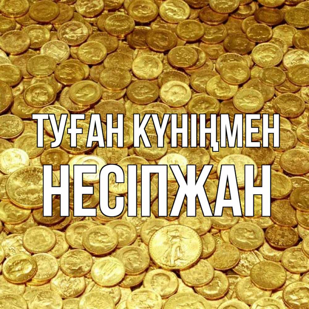 Күн сайын ашық хат с именем, НЕСІПЖАН Туған күніңмен с пожеланием разбогатеть Онлайн тегін жүктеп алу тілектері бар керемет карта 