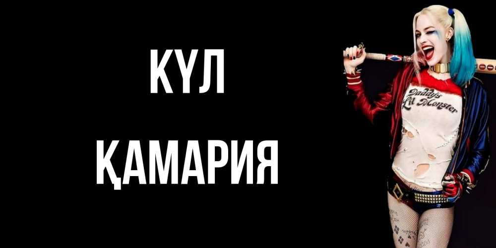 Күн сайын ашық хат с именем, ҚАМАРИЯ күл пожелания быть позитивным Онлайн тегін жүктеп алу тілектері бар керемет карта 