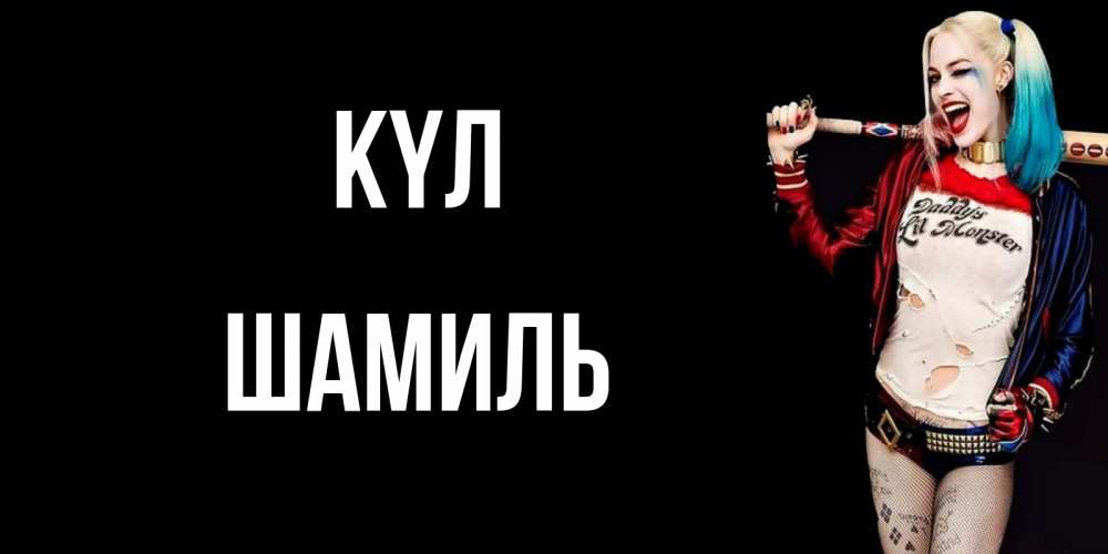 Күн сайын ашық хат с именем, Шамиль күл пожелания быть позитивным Онлайн тегін жүктеп алу тілектері бар керемет карта 