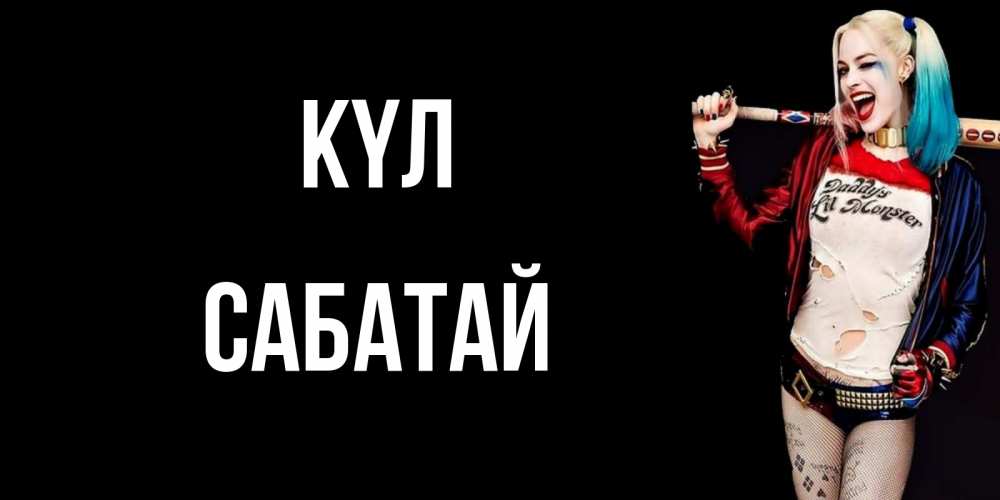 Күн сайын ашық хат с именем, САБАТАЙ күл пожелания быть позитивным Онлайн тегін жүктеп алу тілектері бар керемет карта 