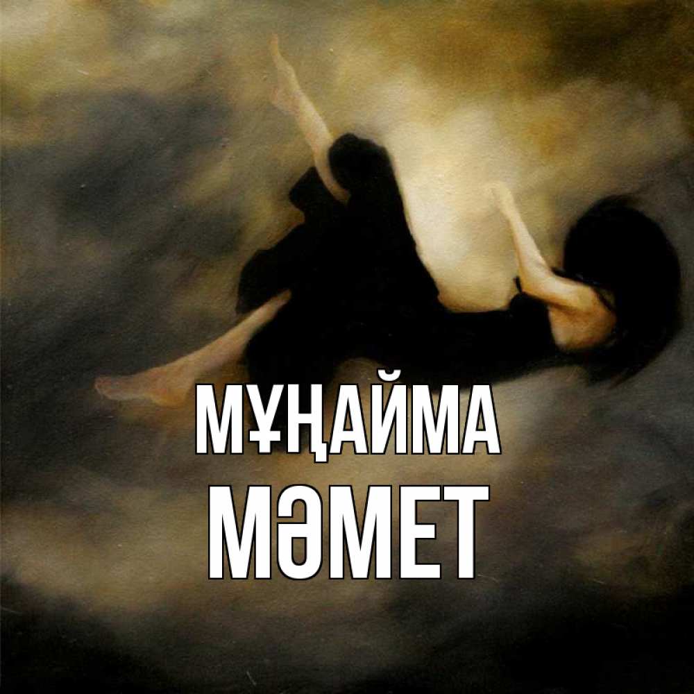 Күн сайын ашық хат с именем, Мәмет Мұңайма девушка падает Онлайн тегін жүктеп алу тілектері бар керемет карта 