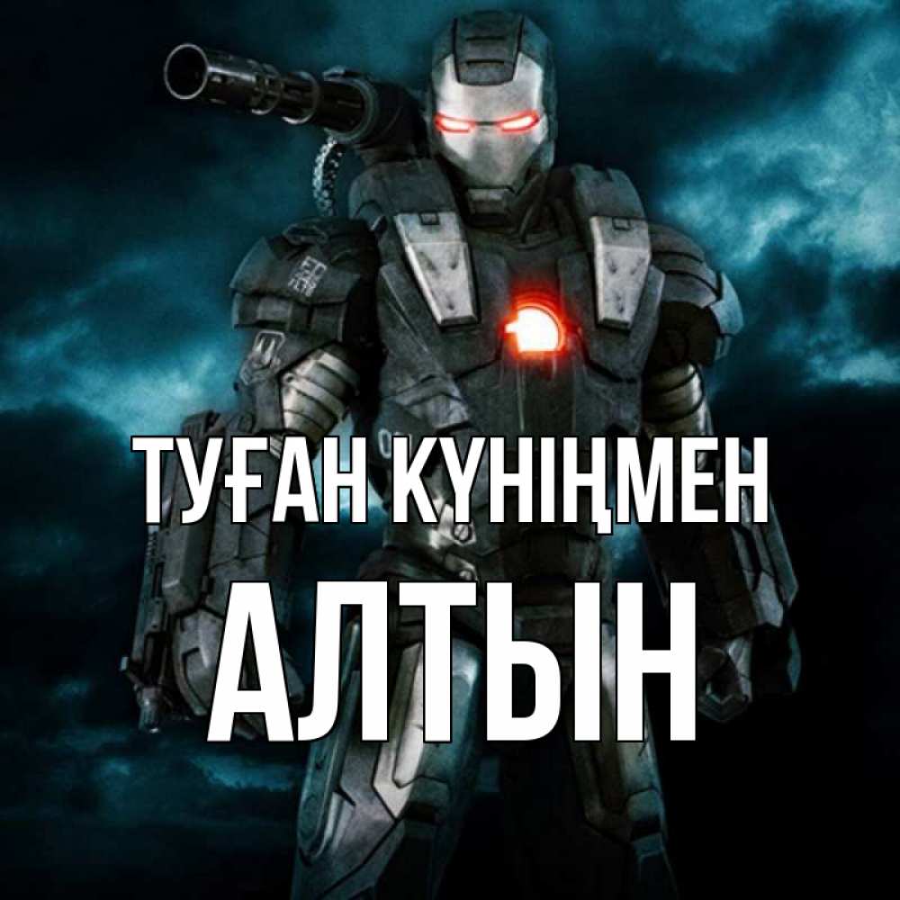 Күн сайын ашық хат с именем, АЛТЫН Туған күніңмен марвел супергерой в новом костюме Онлайн тегін жүктеп алу тілектері бар керемет карта 