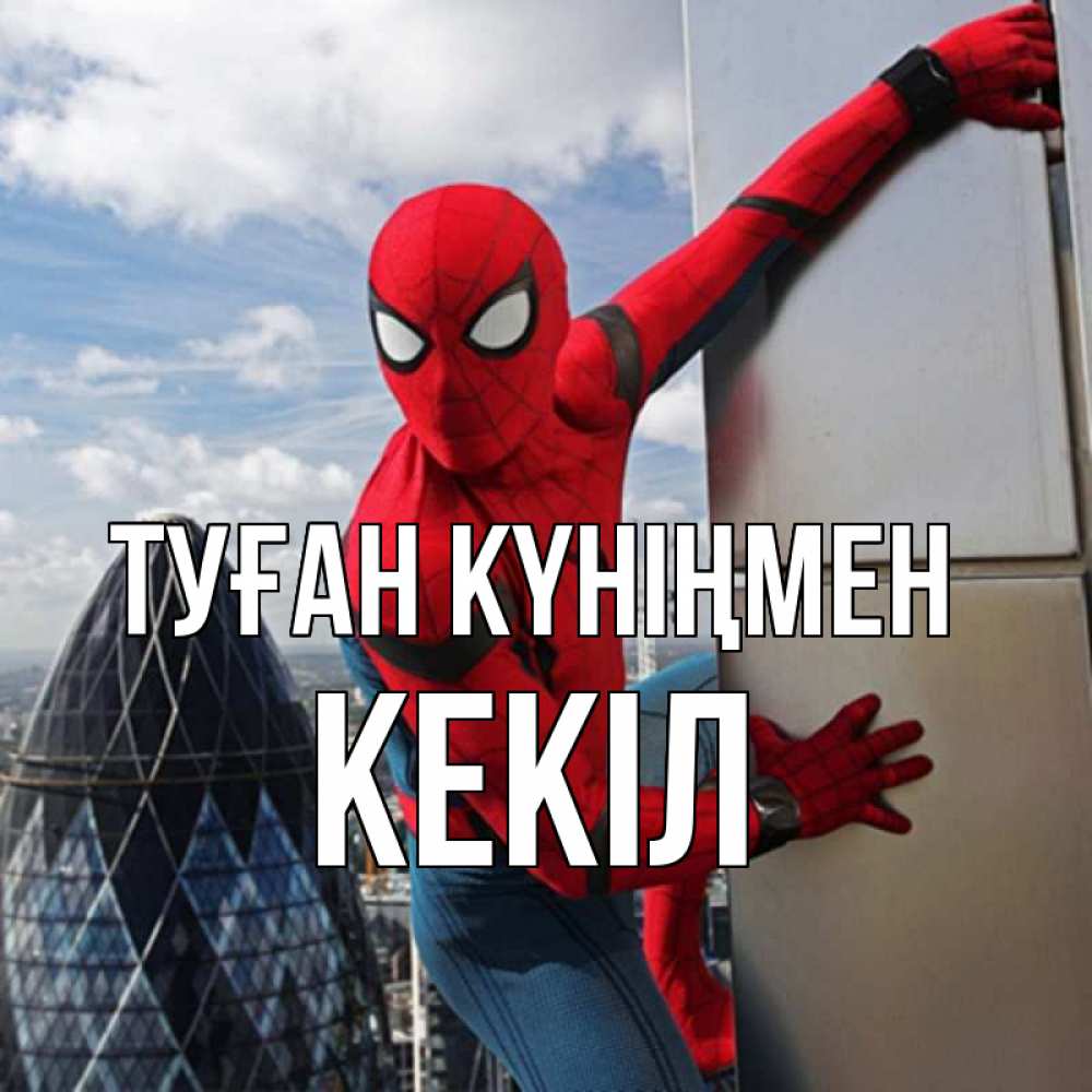 Күн сайын ашық хат с именем, Кекіл Туған күніңмен Марвел Онлайн тегін жүктеп алу тілектері бар керемет карта 