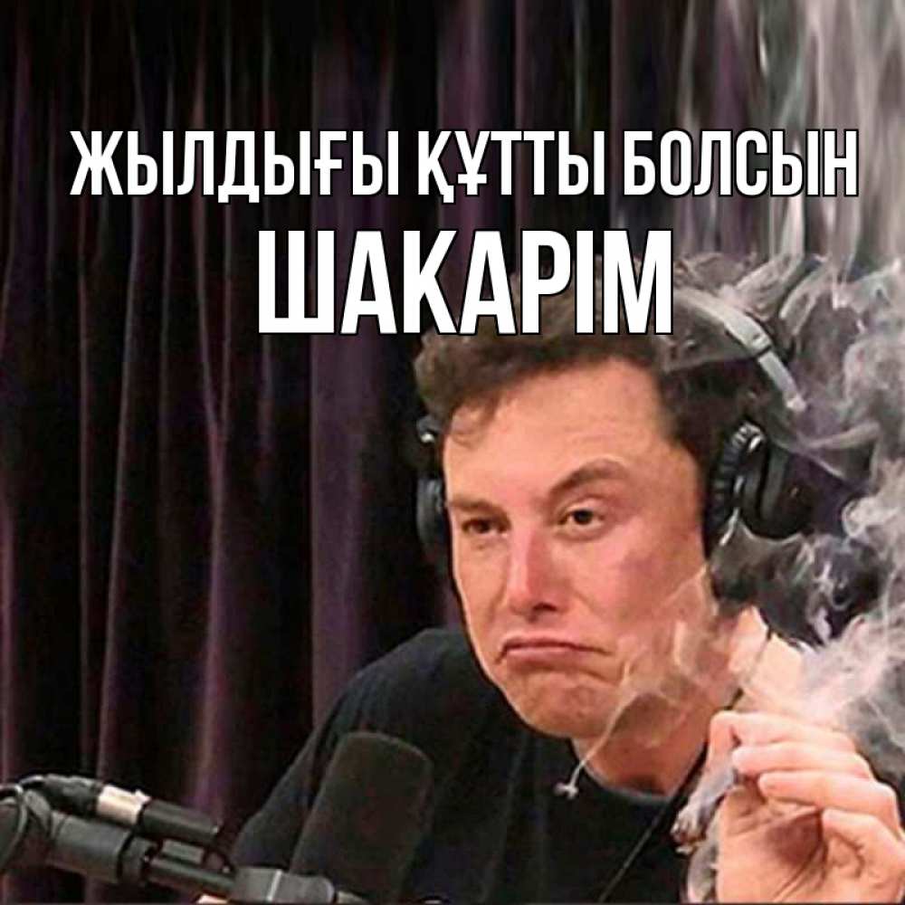 Күн сайын ашық хат с именем, ШАКАРІМ Жылдығы құтты болсын МЕМ Онлайн тегін жүктеп алу тілектері бар керемет карта 