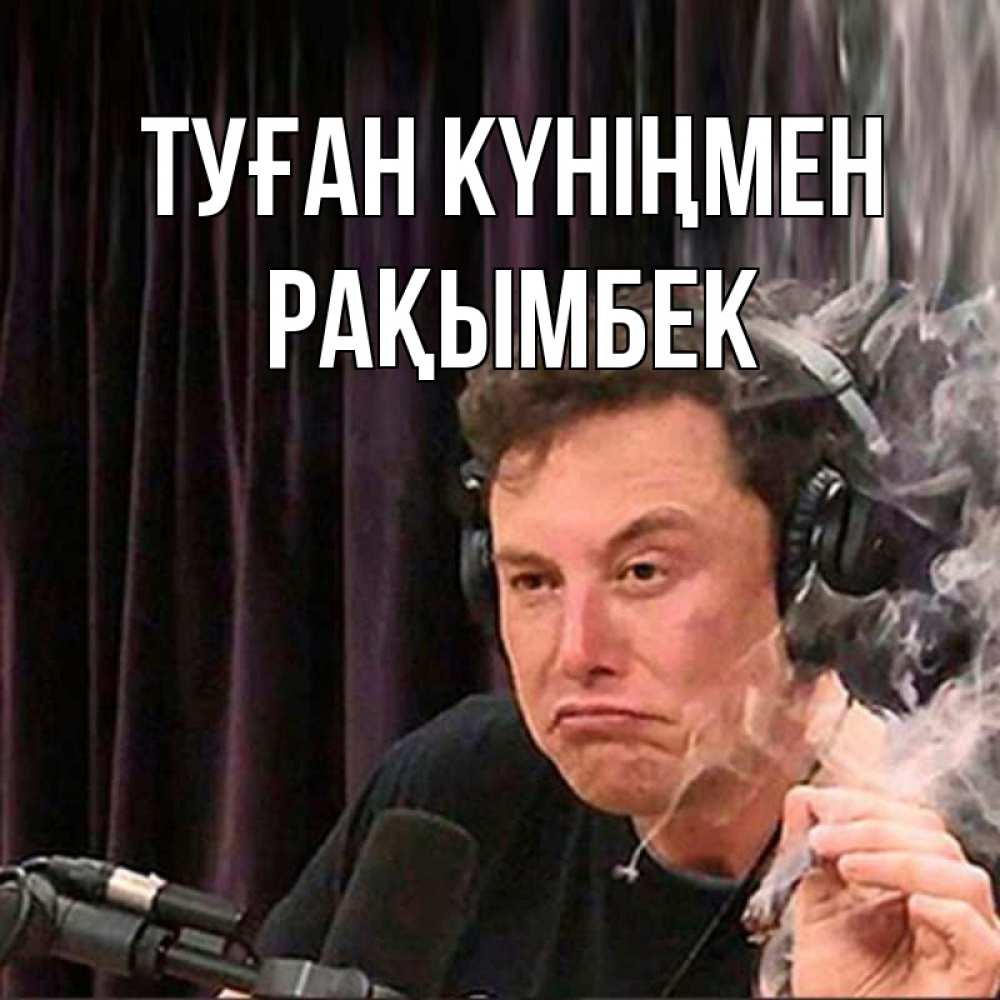 Күн сайын ашық хат с именем, Рақымбек Туған күніңмен МЕМ Онлайн тегін жүктеп алу тілектері бар керемет карта 