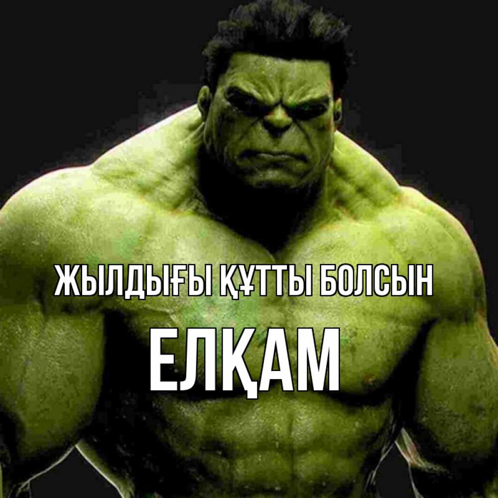 Күн сайын ашық хат с именем, Елқам Жылдығы құтты болсын зеленый супергерой марвел Онлайн тегін жүктеп алу тілектері бар керемет карта 