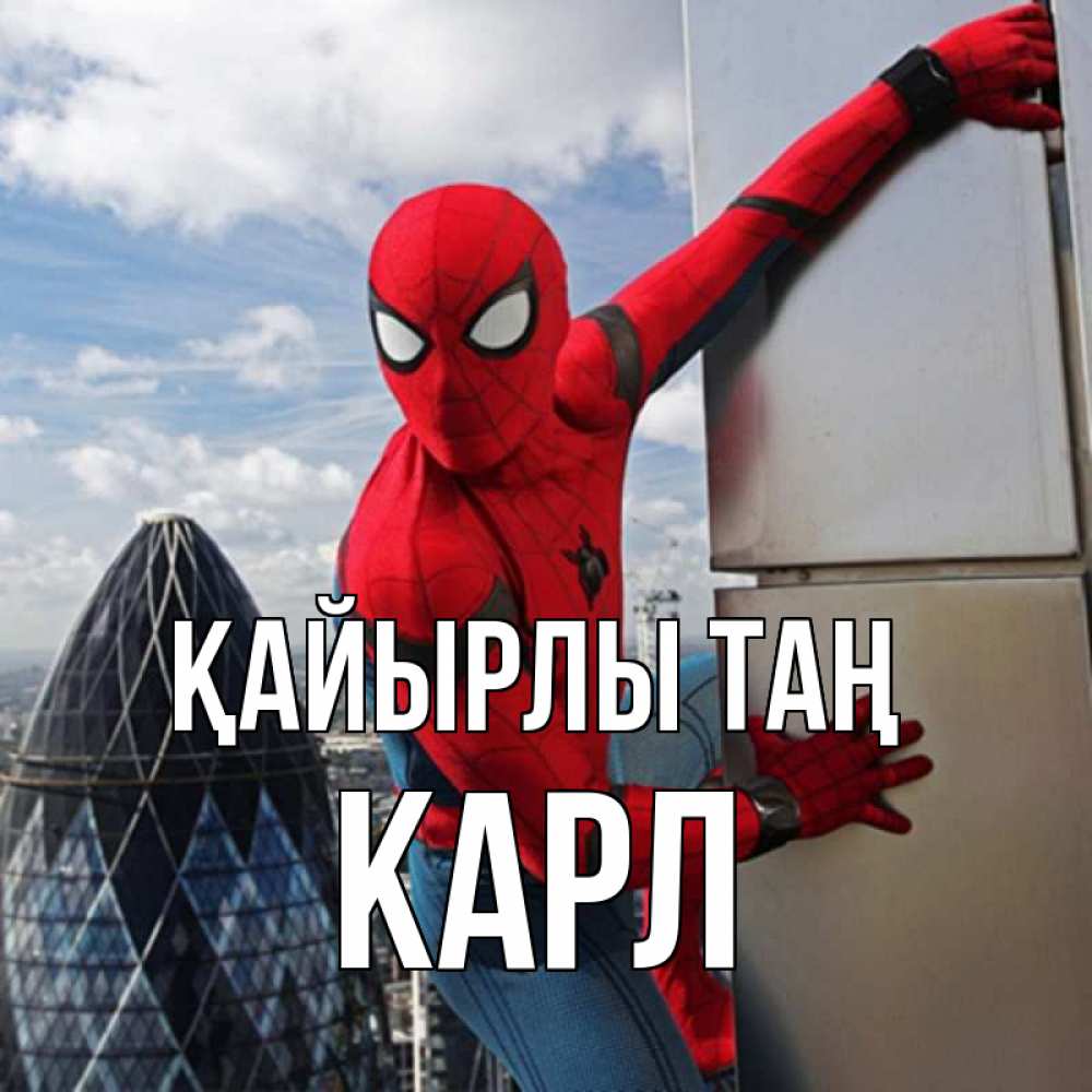 Күн сайын ашық хат с именем, Карл Қайырлы таң марвел герои Онлайн тегін жүктеп алу тілектері бар керемет карта 