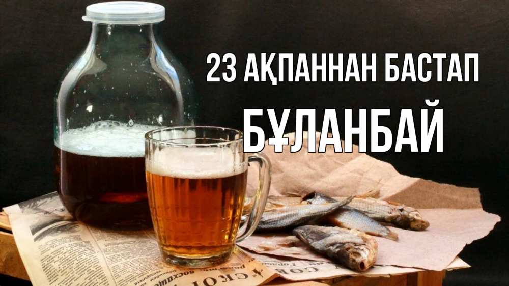 Күн сайын ашық хат с именем, Бұланбай 23 ақпаннан бастап 23 февраля Онлайн тегін жүктеп алу тілектері бар керемет карта 