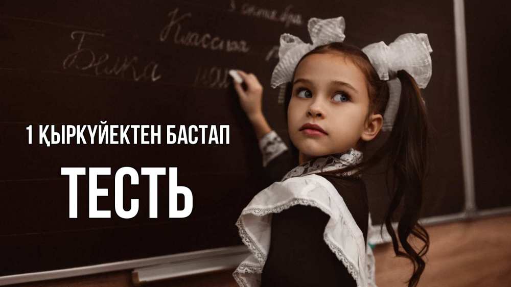 Күн сайын ашық хат с именем, Тесть 1 қыркүйектен бастап 1 сентября Онлайн тегін жүктеп алу тілектері бар керемет карта 