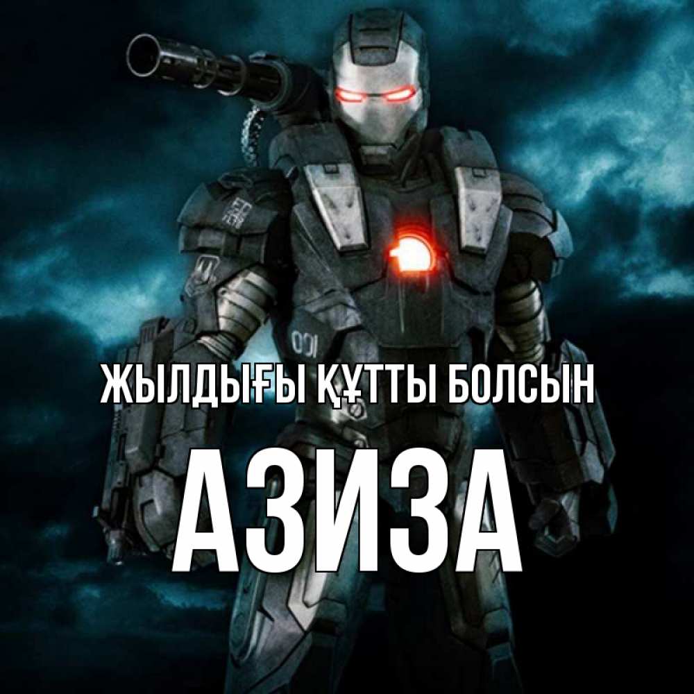 Күн сайын ашық хат с именем, Азиза Жылдығы құтты болсын марвел супергерой в новом костюме Онлайн тегін жүктеп алу тілектері бар керемет карта 