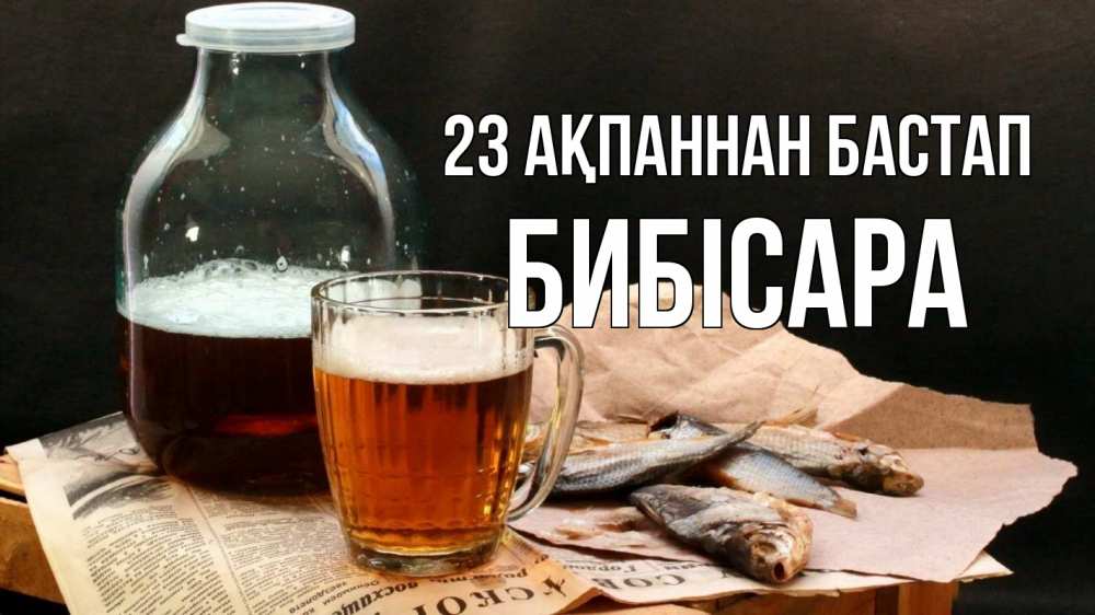 Күн сайын ашық хат с именем, БИБІСАРА 23 ақпаннан бастап 23 февраля Онлайн тегін жүктеп алу тілектері бар керемет карта 