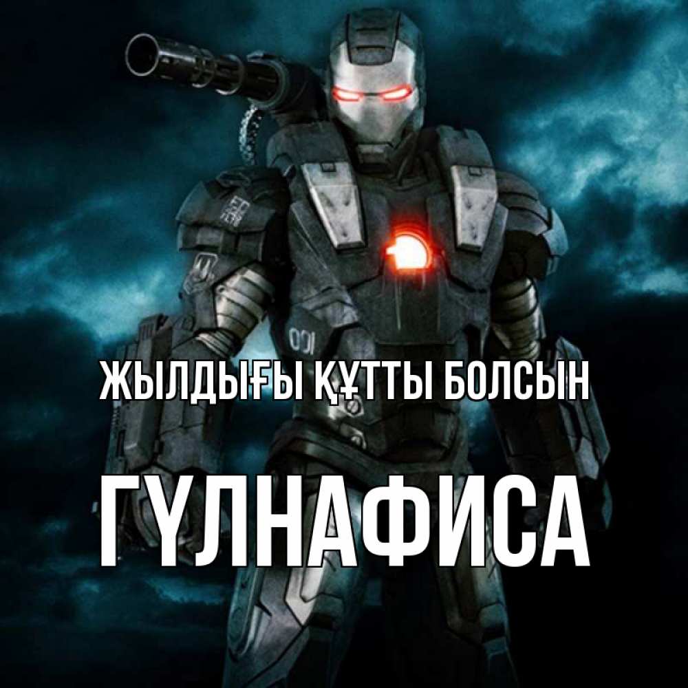 Күн сайын ашық хат с именем, ГҮЛНАФИСА Жылдығы құтты болсын марвел супергерой в новом костюме Онлайн тегін жүктеп алу тілектері бар керемет карта 