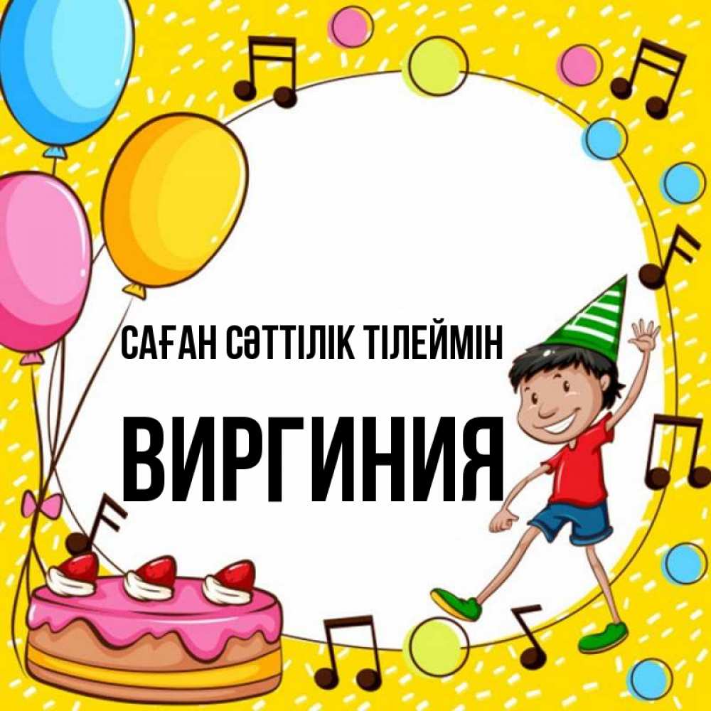 Күн сайын ашық хат с именем, Виргиния Саған сәттілік тілеймін открытка 1 Онлайн тегін жүктеп алу тілектері бар керемет карта 