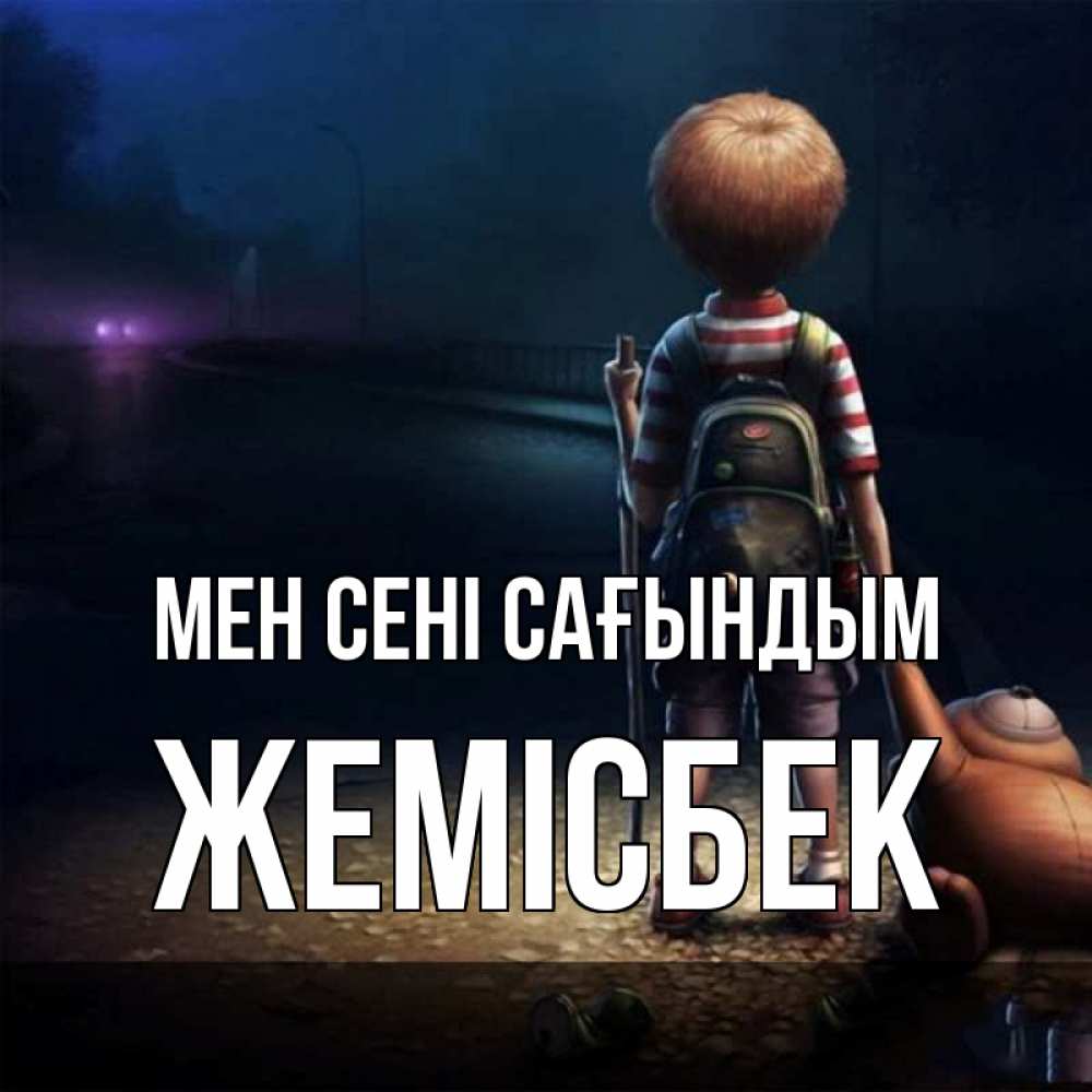 Күн сайын ашық хат с именем, Жемісбек Мен сені сағындым скучно Онлайн тегін жүктеп алу тілектері бар керемет карта 