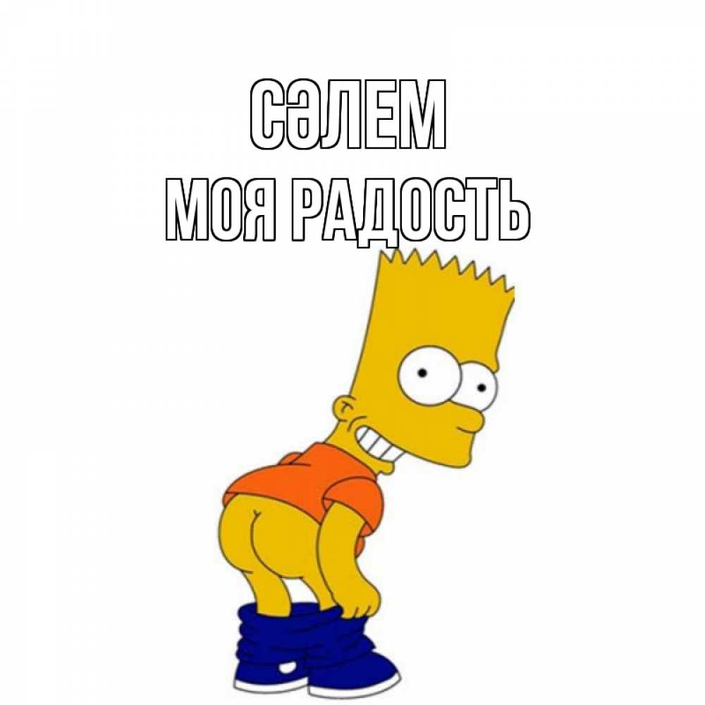 Күн сайын ашық хат с именем, Моя-радость Сәлем попочка Онлайн тегін жүктеп алу тілектері бар керемет карта 