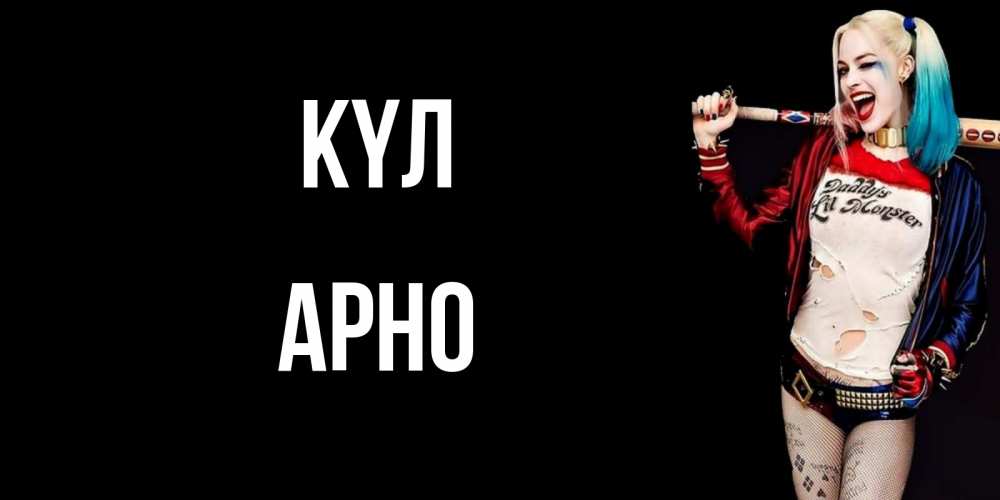 Күн сайын ашық хат с именем, Арно күл пожелания быть позитивным Онлайн тегін жүктеп алу тілектері бар керемет карта 