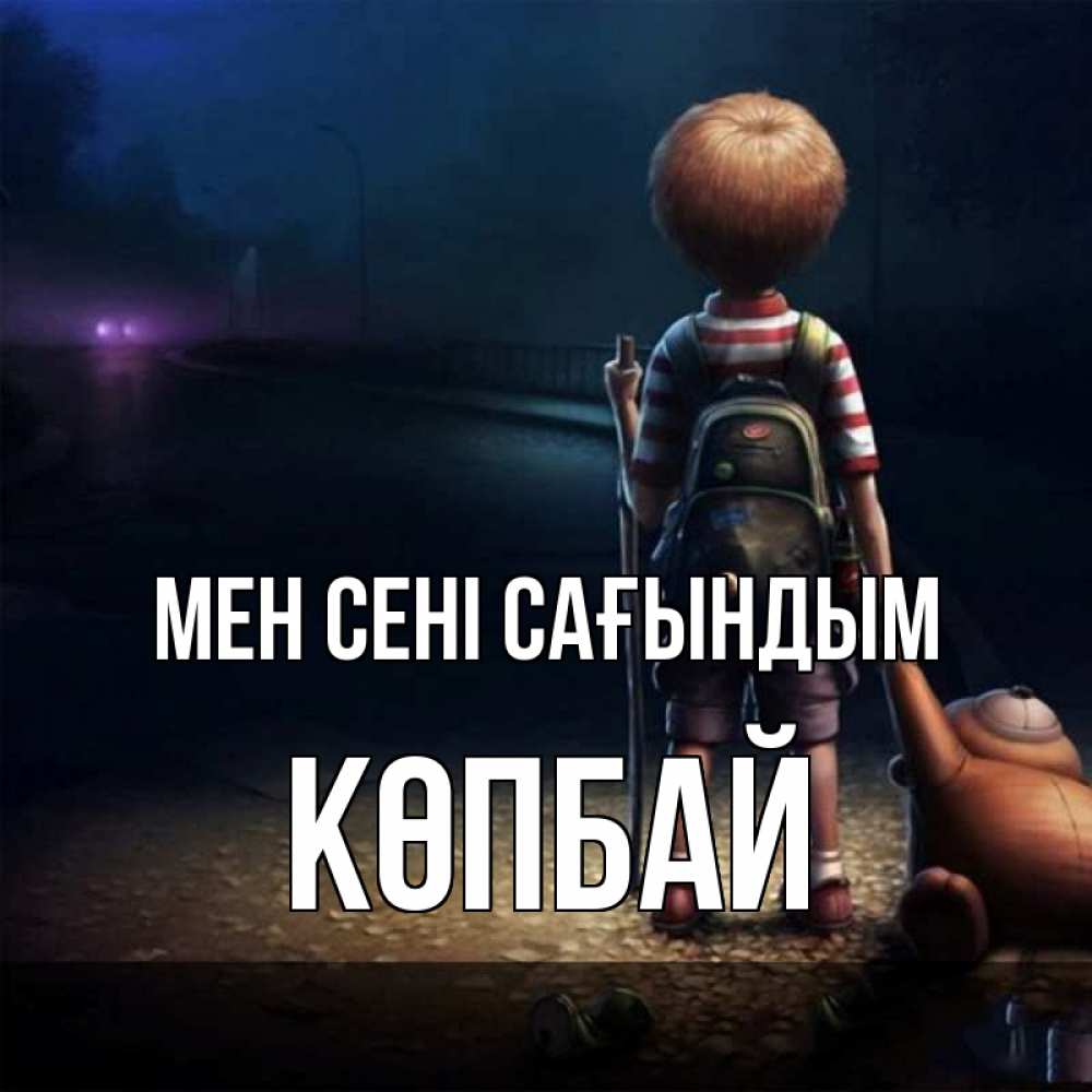 Күн сайын ашық хат с именем, Көпбай Мен сені сағындым скучно Онлайн тегін жүктеп алу тілектері бар керемет карта 