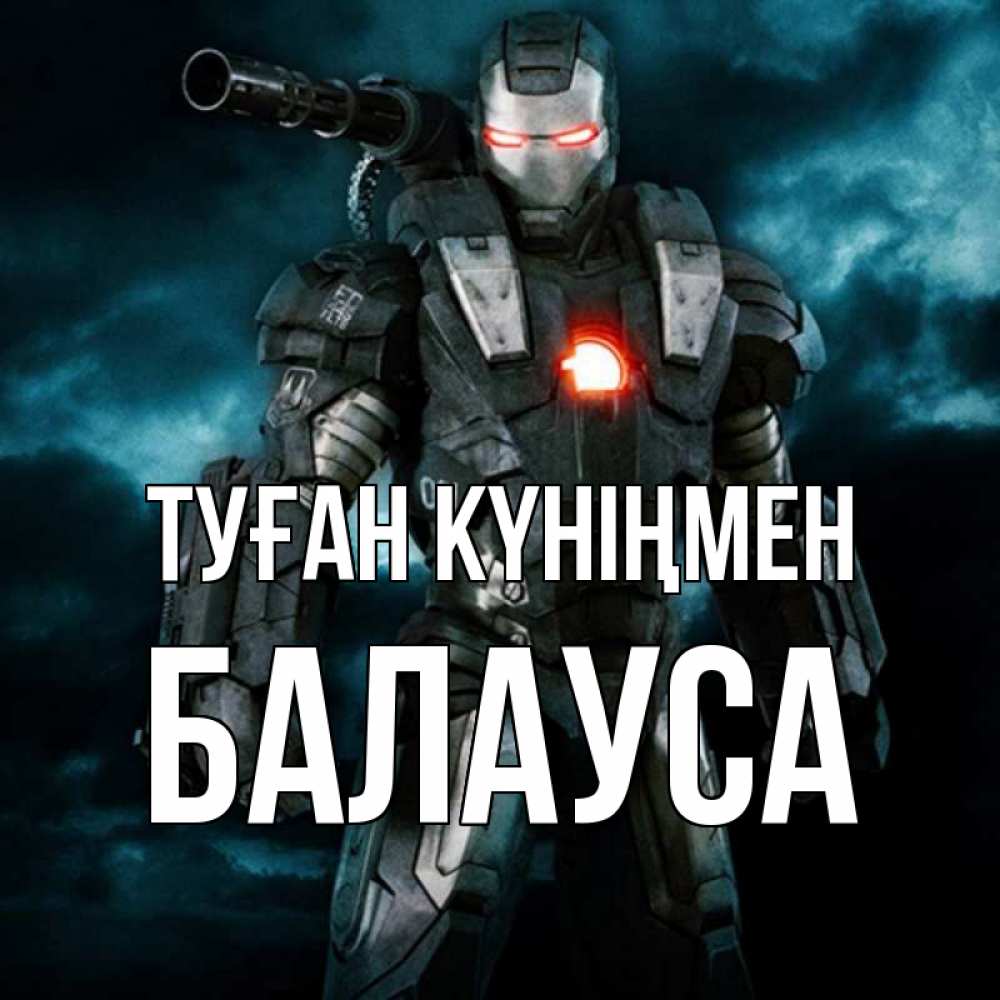 Күн сайын ашық хат с именем, БАЛАУСА Туған күніңмен марвел супергерой в новом костюме Онлайн тегін жүктеп алу тілектері бар керемет карта 
