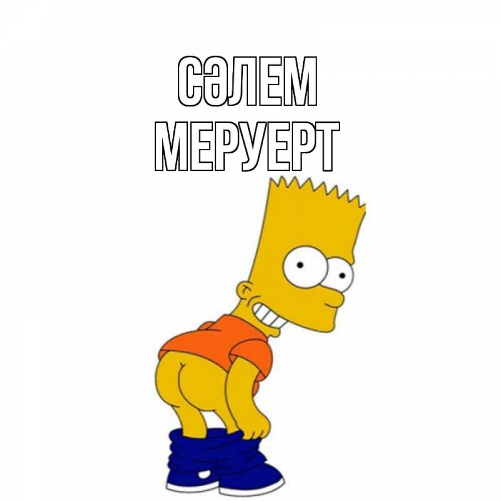 Күн сайын ашық хат с именем, МЕРУЕРТ Сәлем попочка Онлайн тегін жүктеп алу тілектері бар керемет карта 