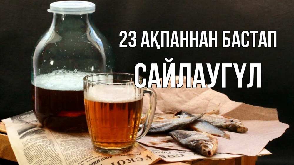 Күн сайын ашық хат с именем, САЙЛАУГҮЛ 23 ақпаннан бастап 23 февраля Онлайн тегін жүктеп алу тілектері бар керемет карта 