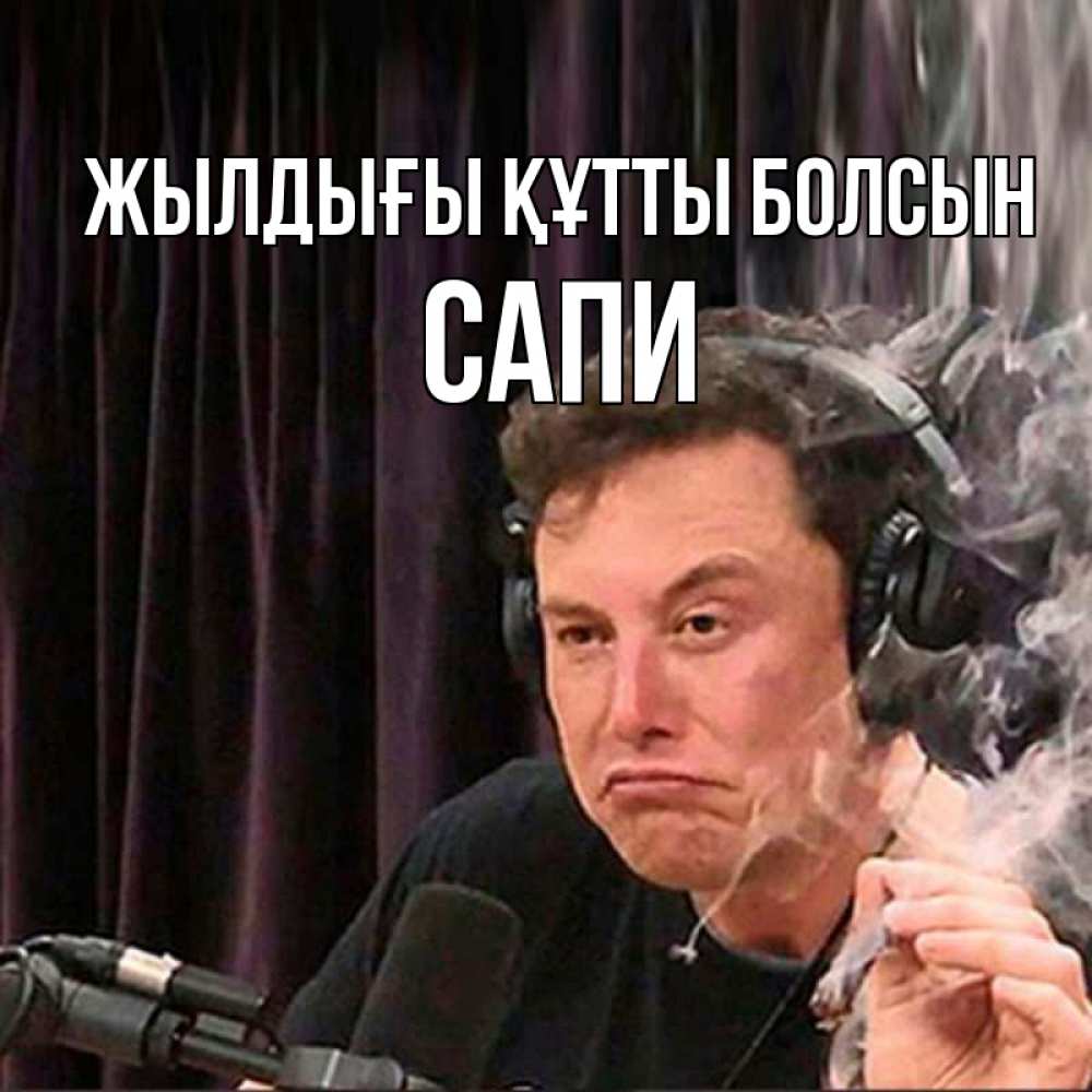 Күн сайын ашық хат с именем, САПИ Жылдығы құтты болсын МЕМ Онлайн тегін жүктеп алу тілектері бар керемет карта 