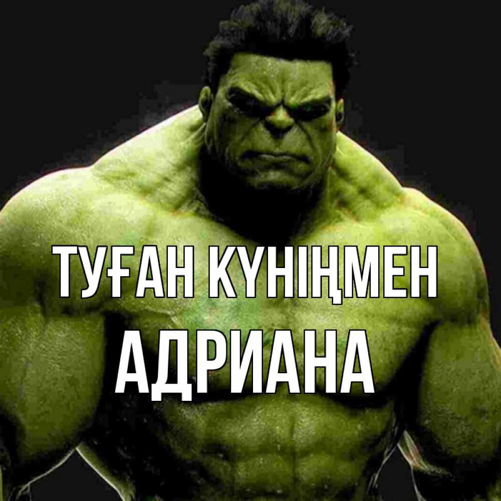 Күн сайын ашық хат с именем, Адриана Туған күніңмен зеленый супергерой марвел Онлайн тегін жүктеп алу тілектері бар керемет карта 