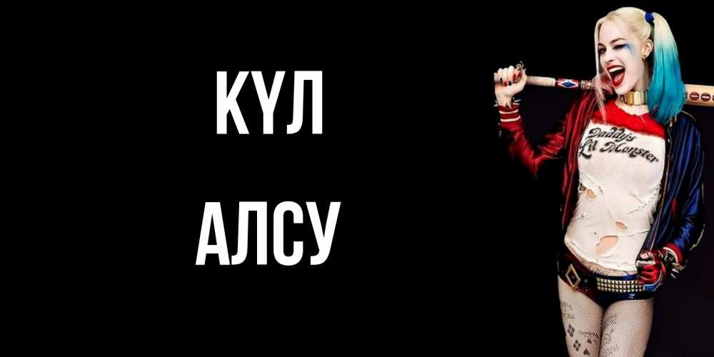 Күн сайын ашық хат с именем, Алсу күл пожелания быть позитивным Онлайн тегін жүктеп алу тілектері бар керемет карта 