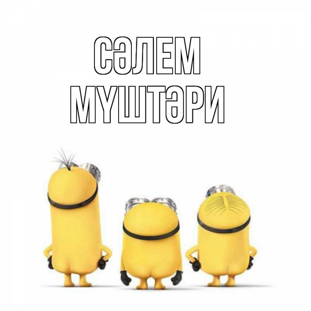 Күн сайын ашық хат с именем, МҮШТӘРИ Сәлем приветики Онлайн тегін жүктеп алу тілектері бар керемет карта 