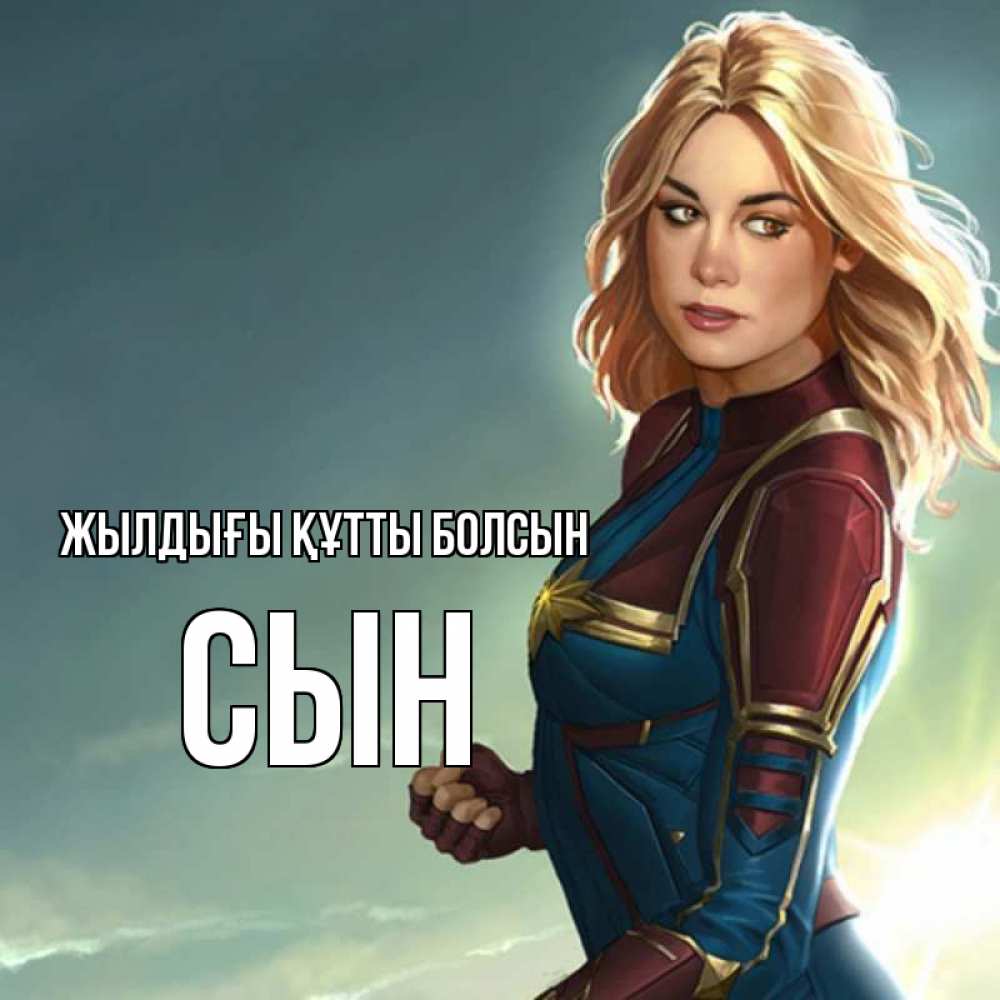 Күн сайын ашық хат с именем, Сын Жылдығы құтты болсын холод жара Онлайн тегін жүктеп алу тілектері бар керемет карта 