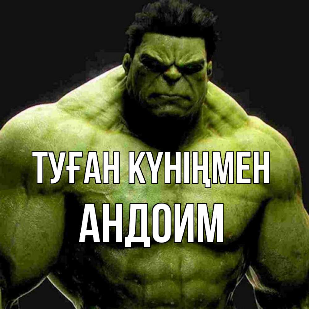 Күн сайын ашық хат с именем, Андоим Туған күніңмен зеленый супергерой марвел Онлайн тегін жүктеп алу тілектері бар керемет карта 