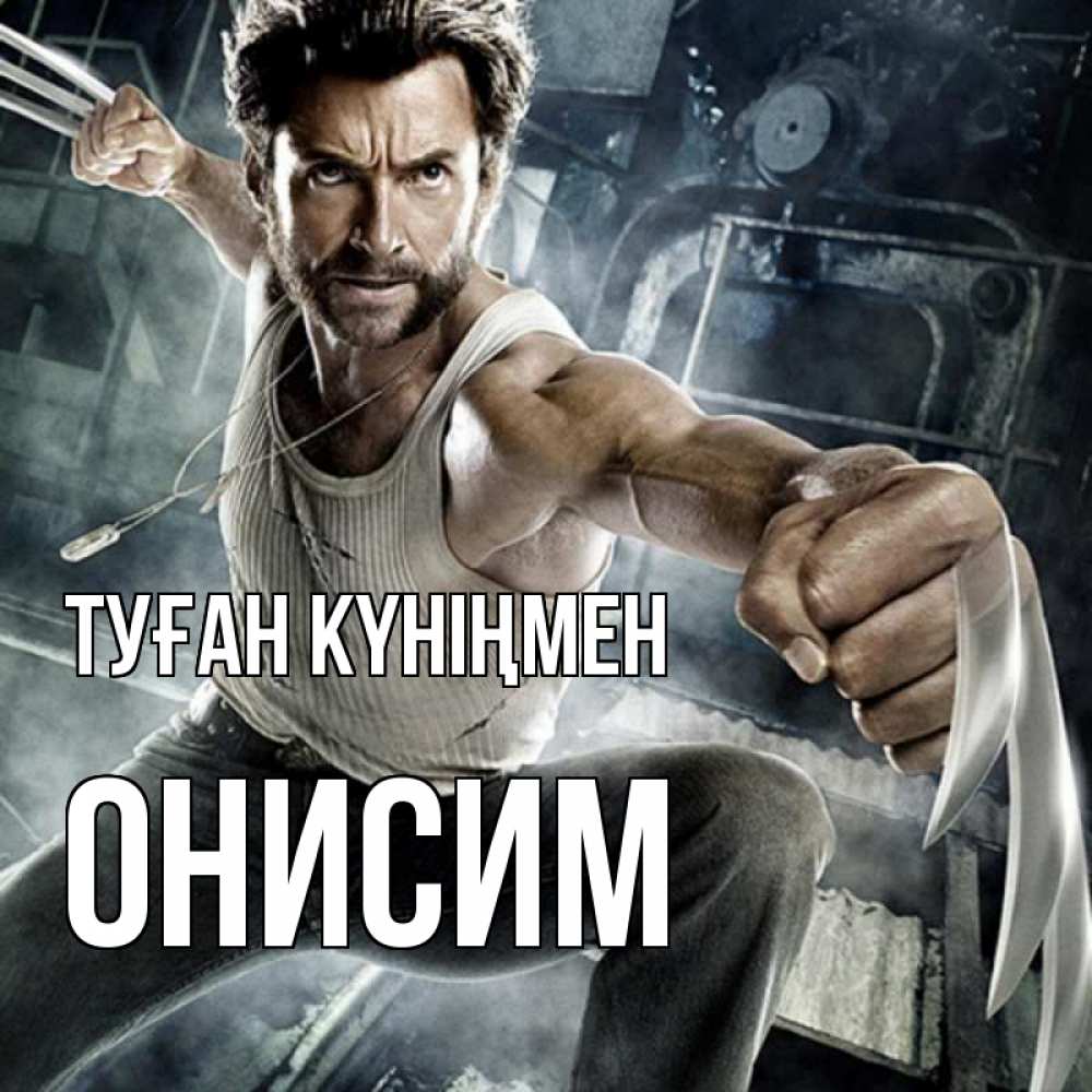 Күн сайын ашық хат с именем, Онисим Туған күніңмен супергерой в ярости Онлайн тегін жүктеп алу тілектері бар керемет карта 