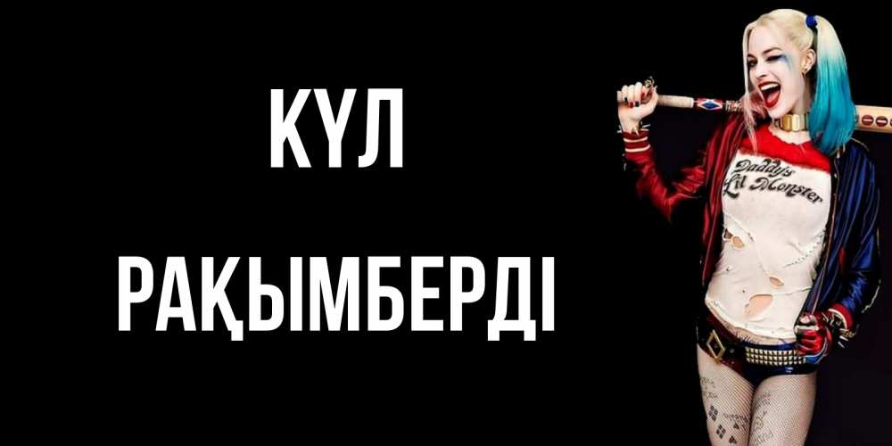 Күн сайын ашық хат с именем, Рақымберді күл пожелания быть позитивным Онлайн тегін жүктеп алу тілектері бар керемет карта 