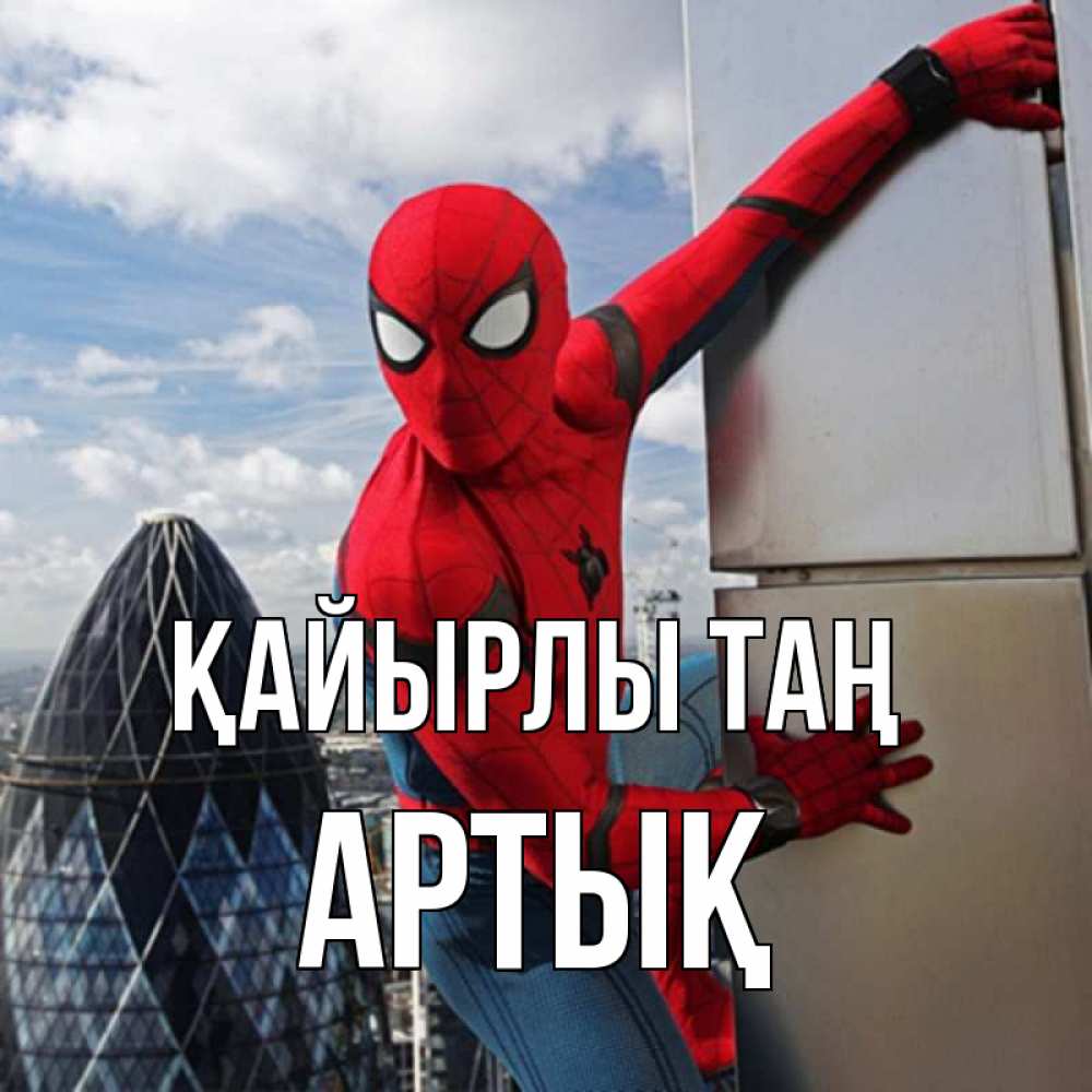 Күн сайын ашық хат с именем, Артық Қайырлы таң марвел герои Онлайн тегін жүктеп алу тілектері бар керемет карта 