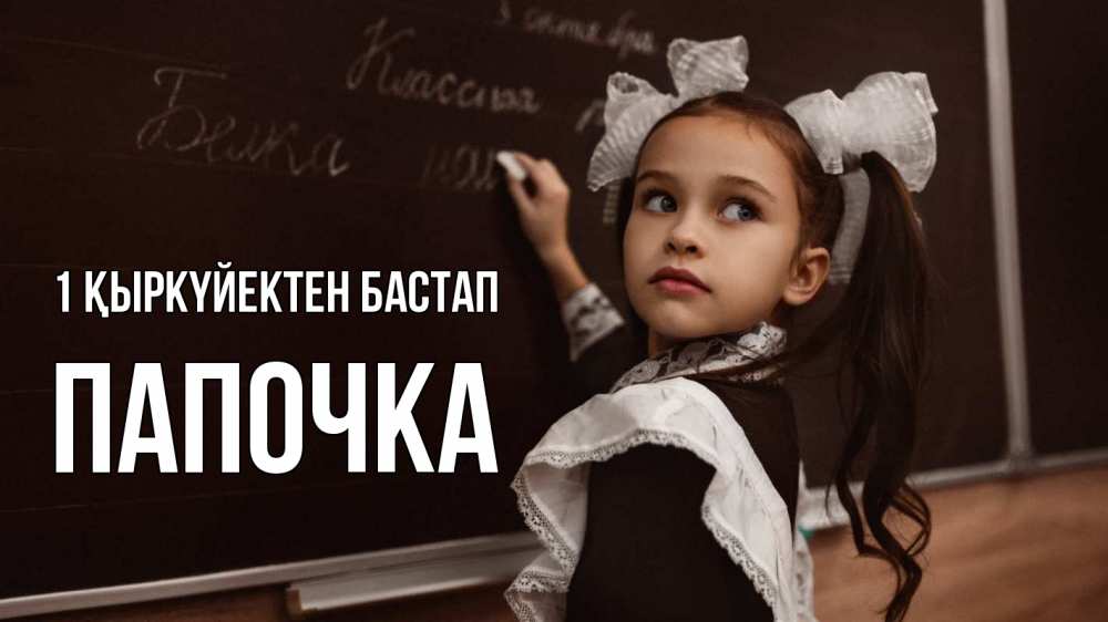 Күн сайын ашық хат с именем, Папочка 1 қыркүйектен бастап 1 сентября Онлайн тегін жүктеп алу тілектері бар керемет карта 