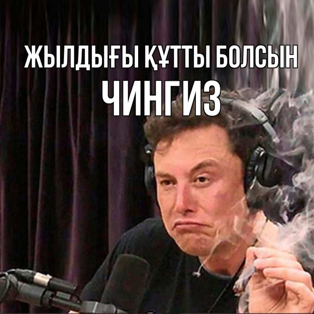 Күн сайын ашық хат с именем, Чингиз Жылдығы құтты болсын МЕМ Онлайн тегін жүктеп алу тілектері бар керемет карта 