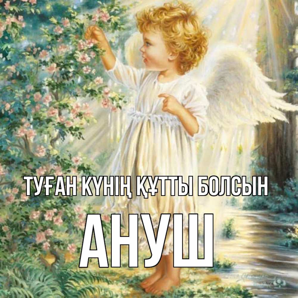 Күн сайын ашық хат с именем, Ануш Туған күнің құтты болсын собирает цветы Онлайн тегін жүктеп алу тілектері бар керемет карта 