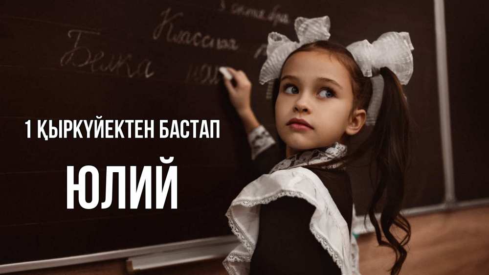 Күн сайын ашық хат с именем, Юлий 1 қыркүйектен бастап 1 сентября Онлайн тегін жүктеп алу тілектері бар керемет карта 