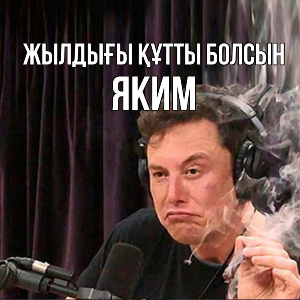 Күн сайын ашық хат с именем, Яким Жылдығы құтты болсын МЕМ Онлайн тегін жүктеп алу тілектері бар керемет карта 