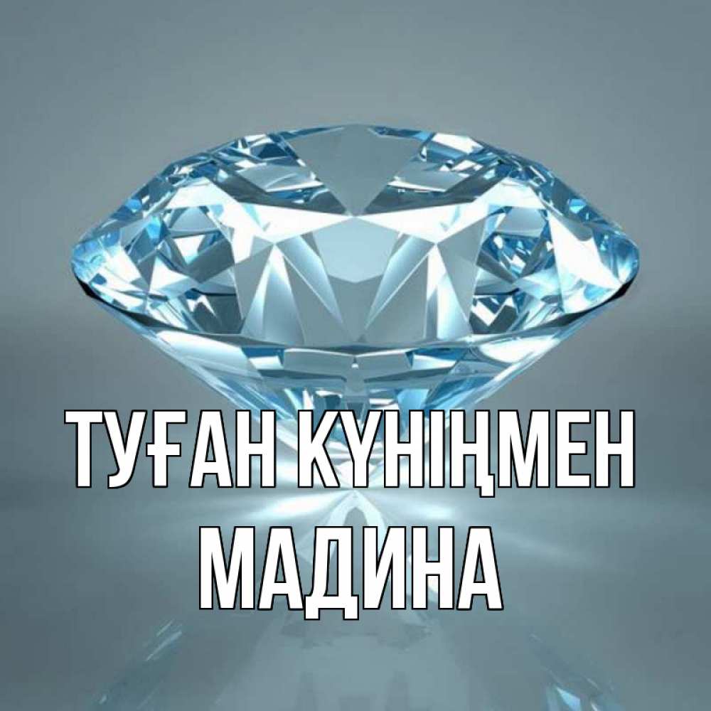 Картинки С Именем Мадина