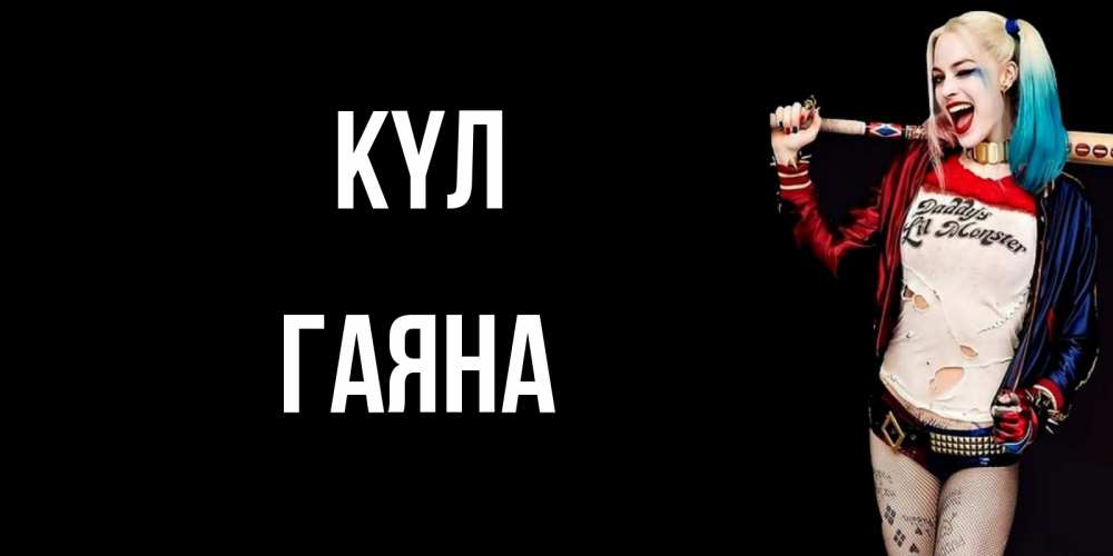 Күн сайын ашық хат с именем, ГАЯНА күл пожелания быть позитивным Онлайн тегін жүктеп алу тілектері бар керемет карта 