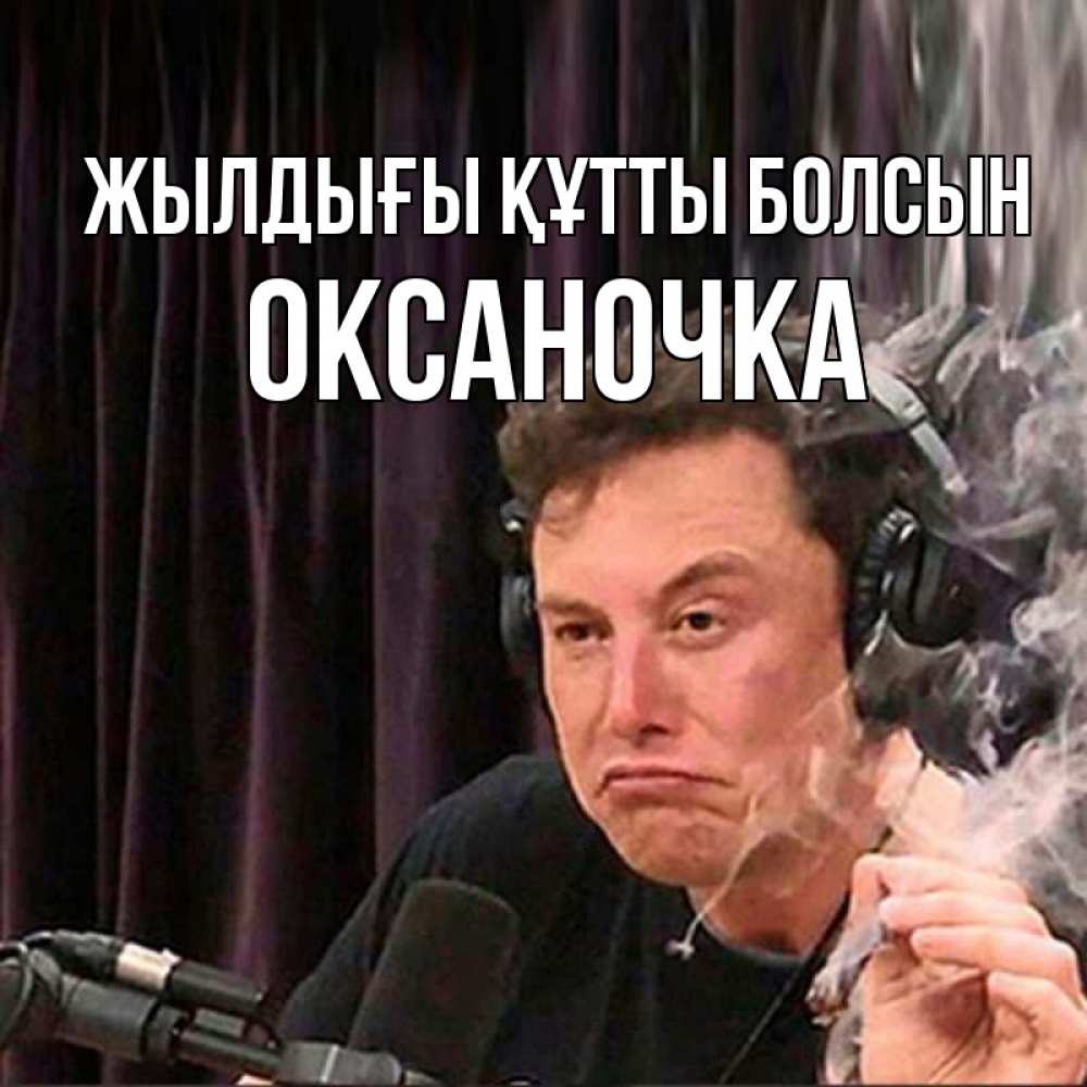 Күн сайын ашық хат с именем, Оксаночка Жылдығы құтты болсын МЕМ Онлайн тегін жүктеп алу тілектері бар керемет карта 