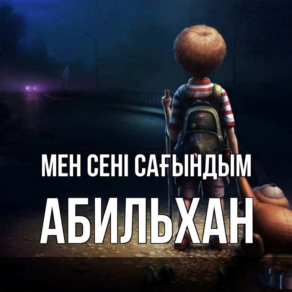 Күн сайын ашық хат с именем, Абильхан Мен сені сағындым скучно Онлайн тегін жүктеп алу тілектері бар керемет карта 