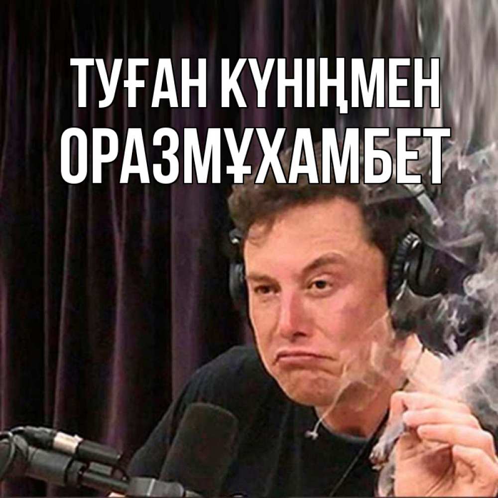 Күн сайын ашық хат с именем, ОРАЗМҰХАМБЕТ Туған күніңмен МЕМ Онлайн тегін жүктеп алу тілектері бар керемет карта 