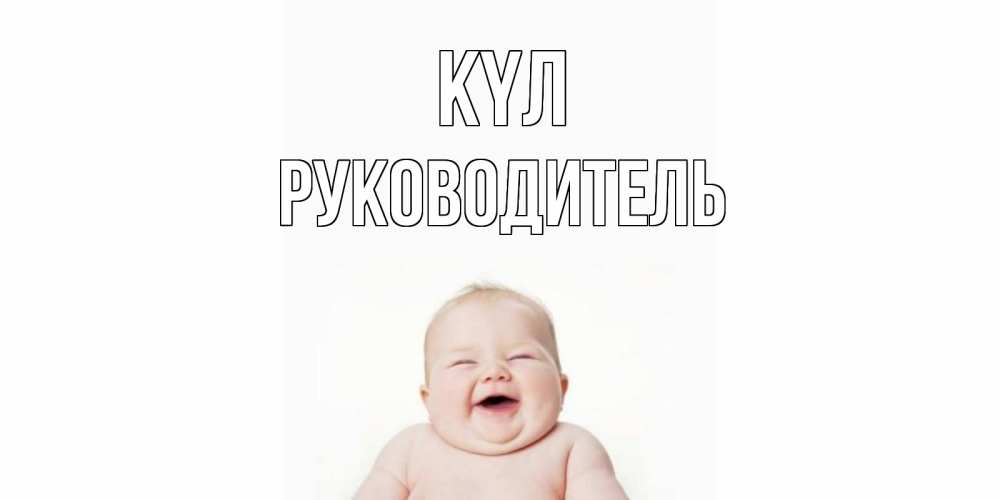 Күн сайын ашық хат с именем, Руководитель күл ребенок Онлайн тегін жүктеп алу тілектері бар керемет карта 