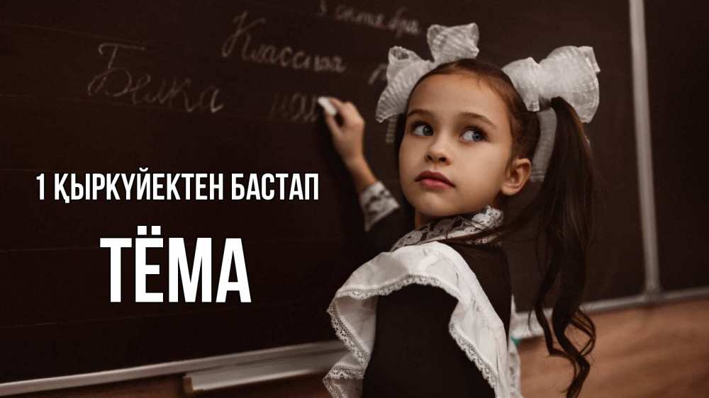 Күн сайын ашық хат с именем, Тёма 1 қыркүйектен бастап 1 сентября Онлайн тегін жүктеп алу тілектері бар керемет карта 