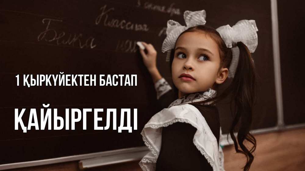 Күн сайын ашық хат с именем, Қайыргелді 1 қыркүйектен бастап 1 сентября Онлайн тегін жүктеп алу тілектері бар керемет карта 