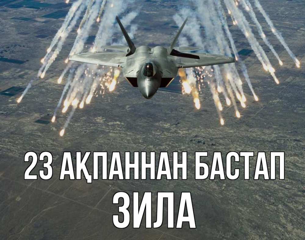 Картинка 23 ақпаннан бастап, ЗИЛА