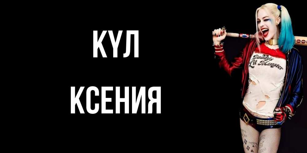 Күн сайын ашық хат с именем, Ксения күл пожелания быть позитивным Онлайн тегін жүктеп алу тілектері бар керемет карта 