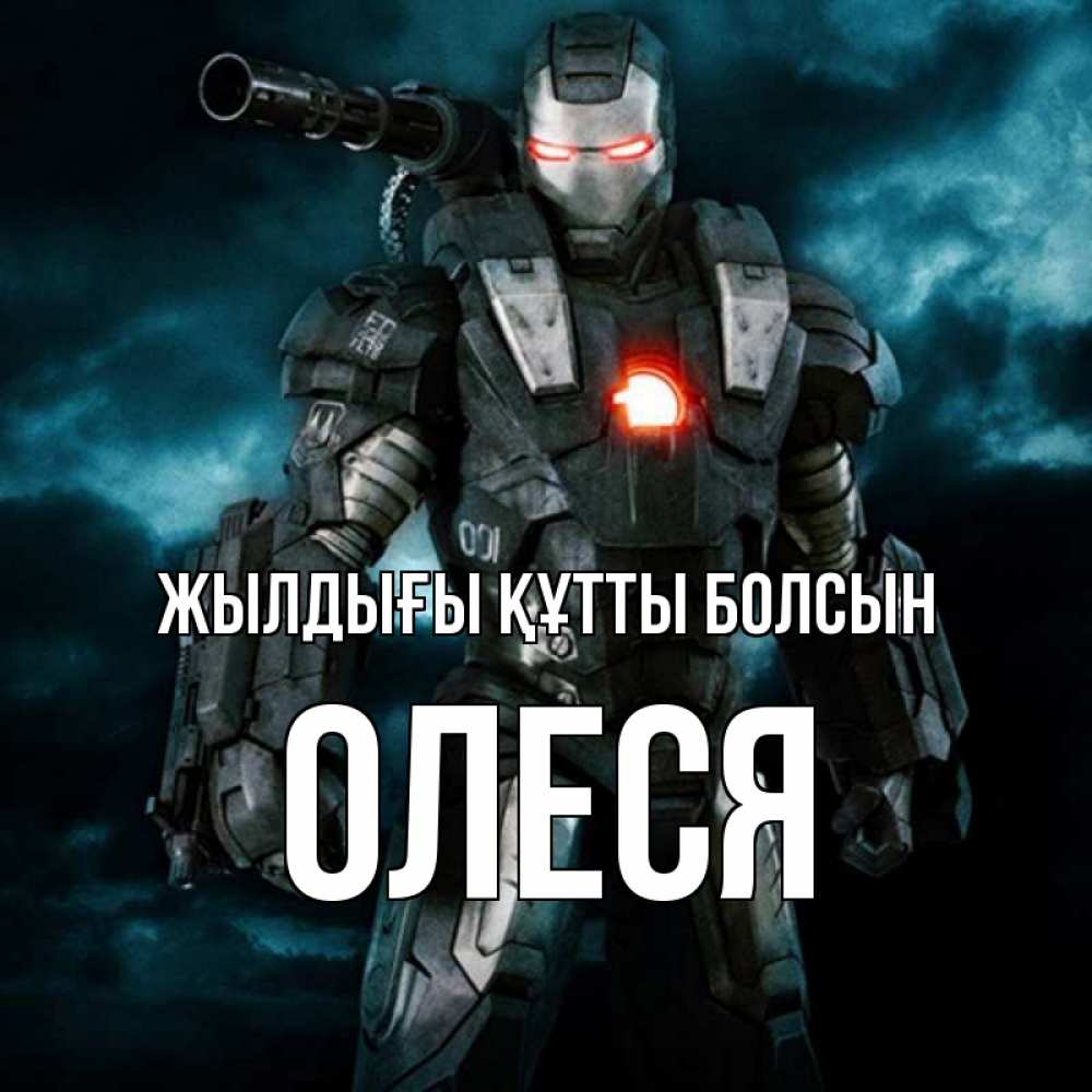 Күн сайын ашық хат с именем, Олеся Жылдығы құтты болсын марвел супергерой в новом костюме Онлайн тегін жүктеп алу тілектері бар керемет карта 