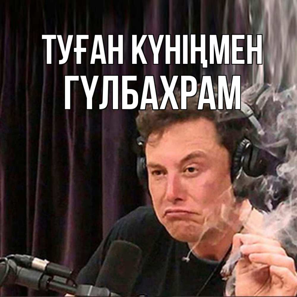 Күн сайын ашық хат с именем, ГҮЛБАХРАМ Туған күніңмен МЕМ Онлайн тегін жүктеп алу тілектері бар керемет карта 